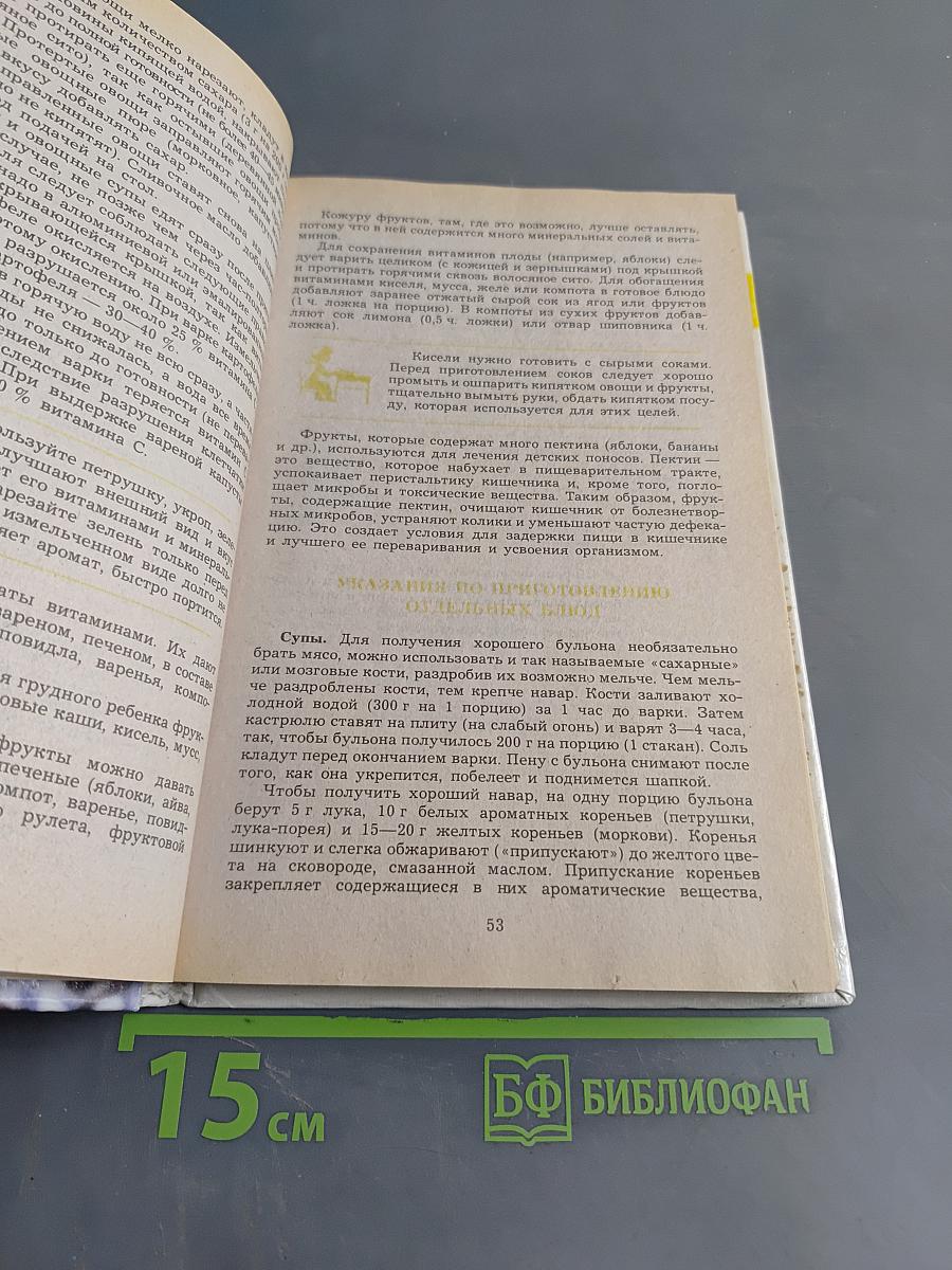 Питание вашего ребенка