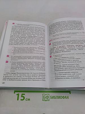 Русский язык. Б/у учебник