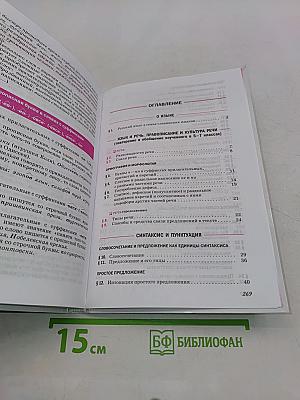 Русский язык. Б/у учебник