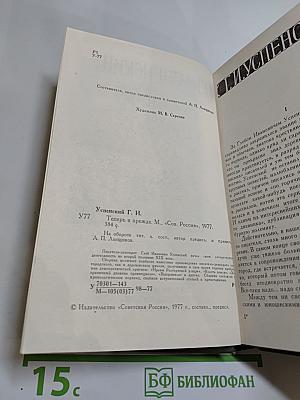 Теперь и прежде