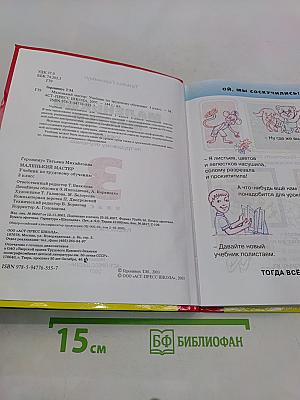 Учебник по трудовому обучению. Маленький мастер. 3 класс
