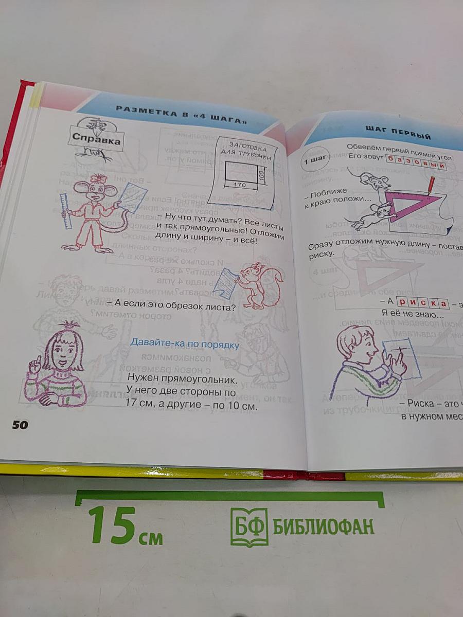 Учебник по трудовому обучению. Маленький мастер. 3 класс
