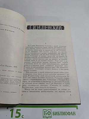 Теперь и прежде