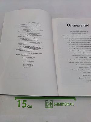 Открывая Данию