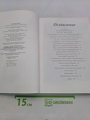 Открывая Данию