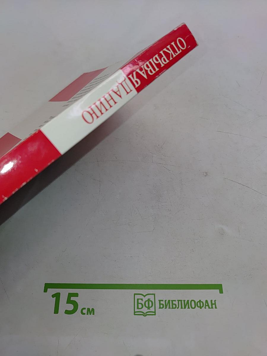 Открывая Данию