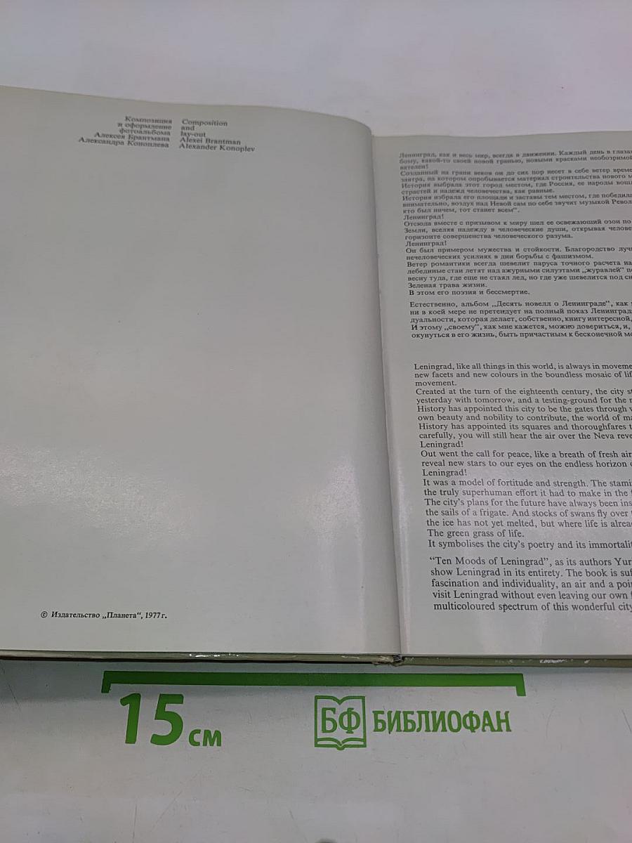 Десять новелл о Ленинграде