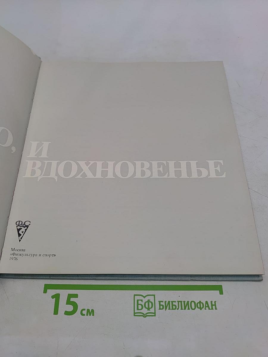 И мастерство, и вдохновенье