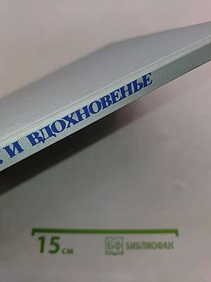 И мастерство, и вдохновенье