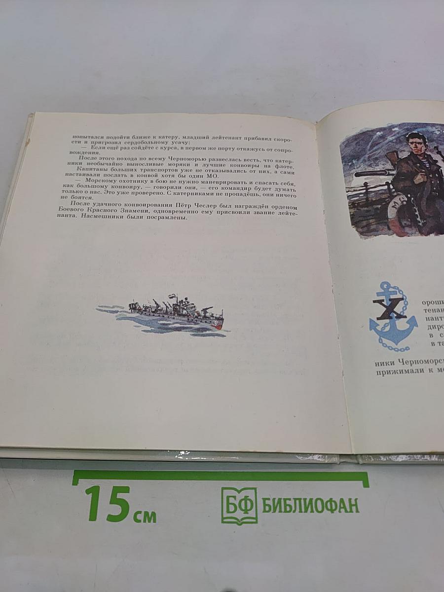 Черноморцы