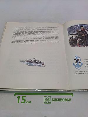 Черноморцы