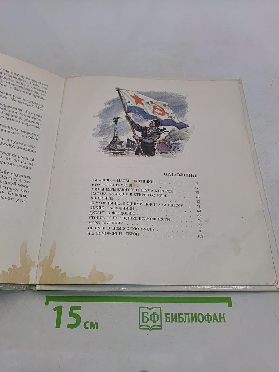 Черноморцы