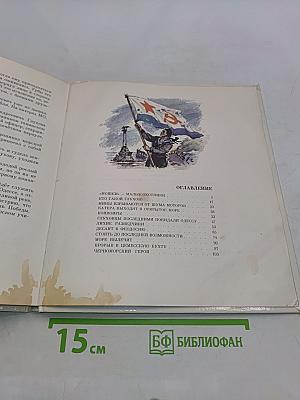 Черноморцы
