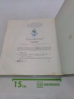 Черноморцы