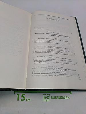 История Второй мировой войны. Том третий