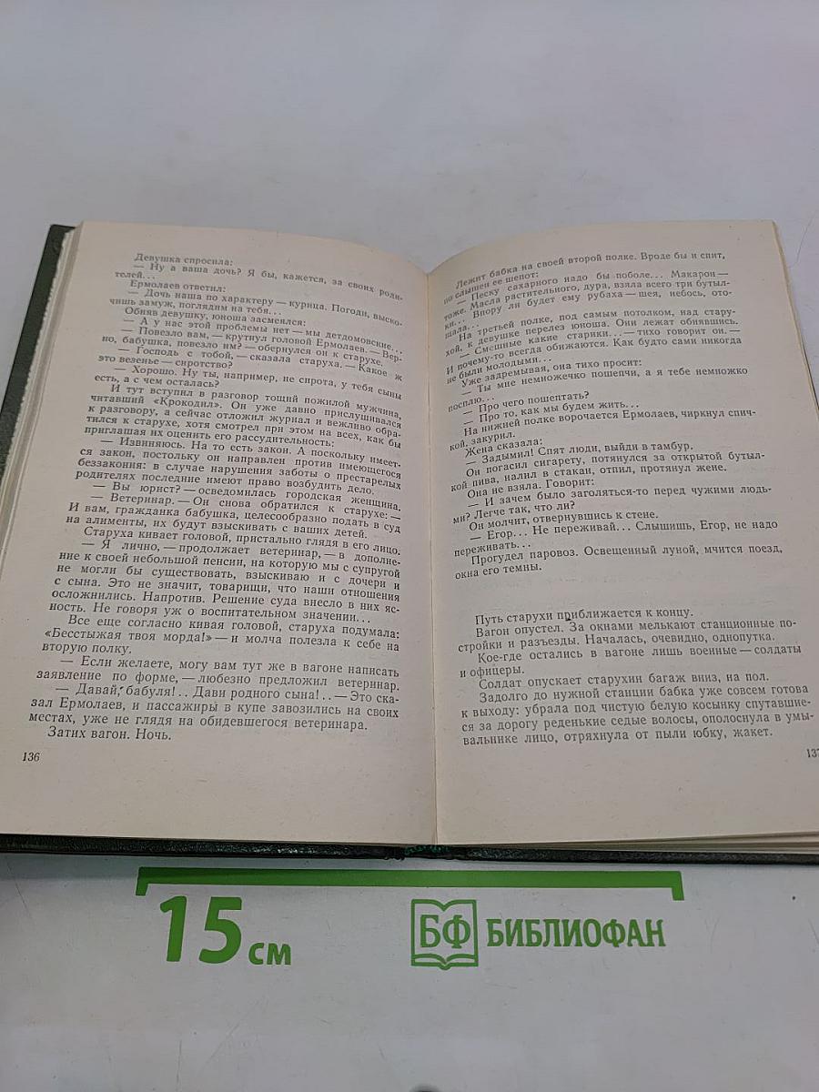 Свидание. Повести и рассказы