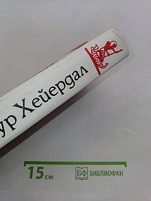 Экспедиция «Кон-Тики». Ра