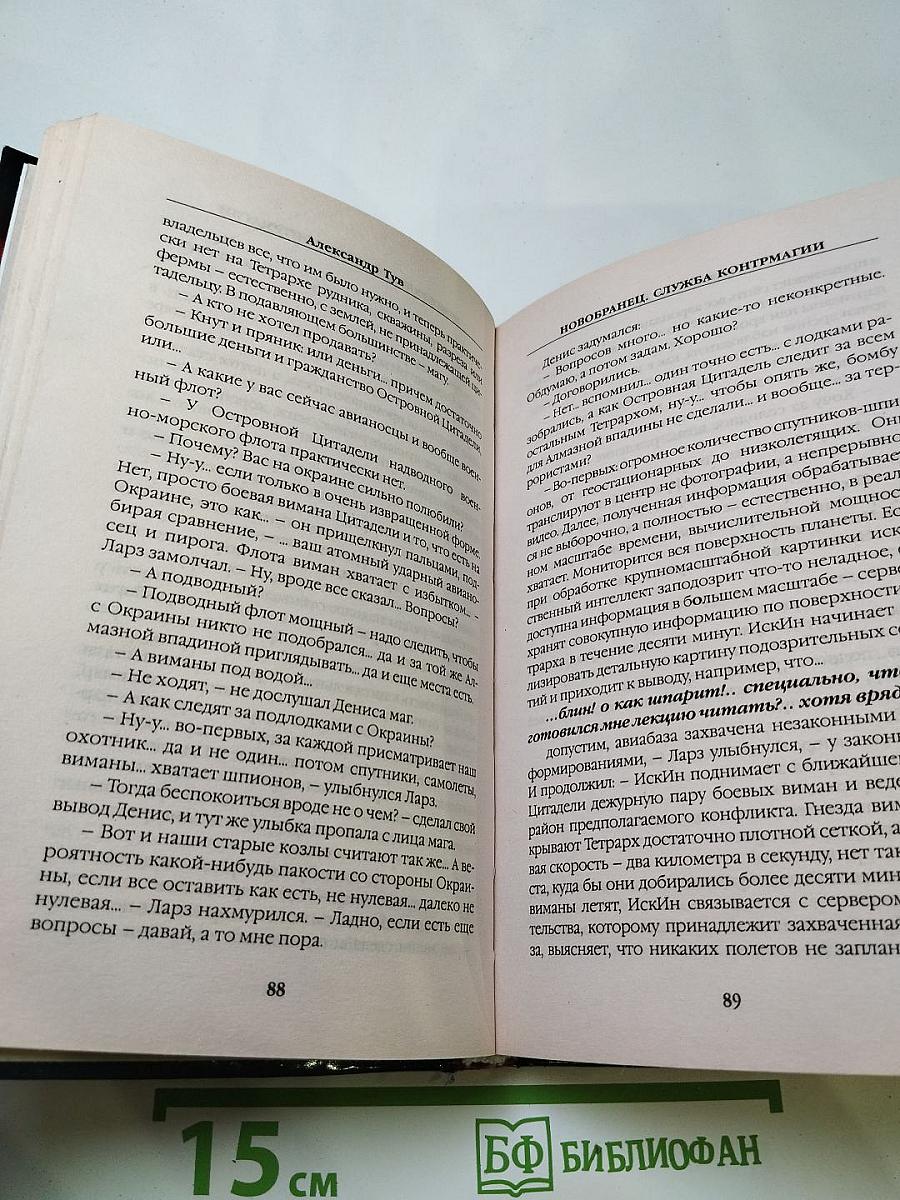 Новобранец. Служба контрмагии