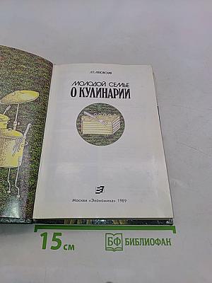 Молодой семье о кулинарии