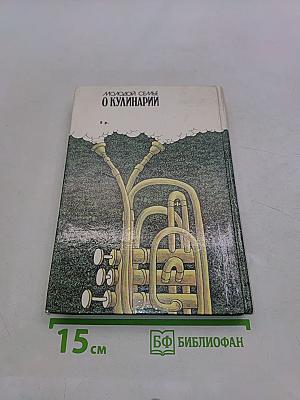 Молодой семье о кулинарии
