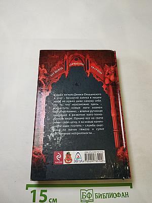 Новобранец. Служба контрмагии