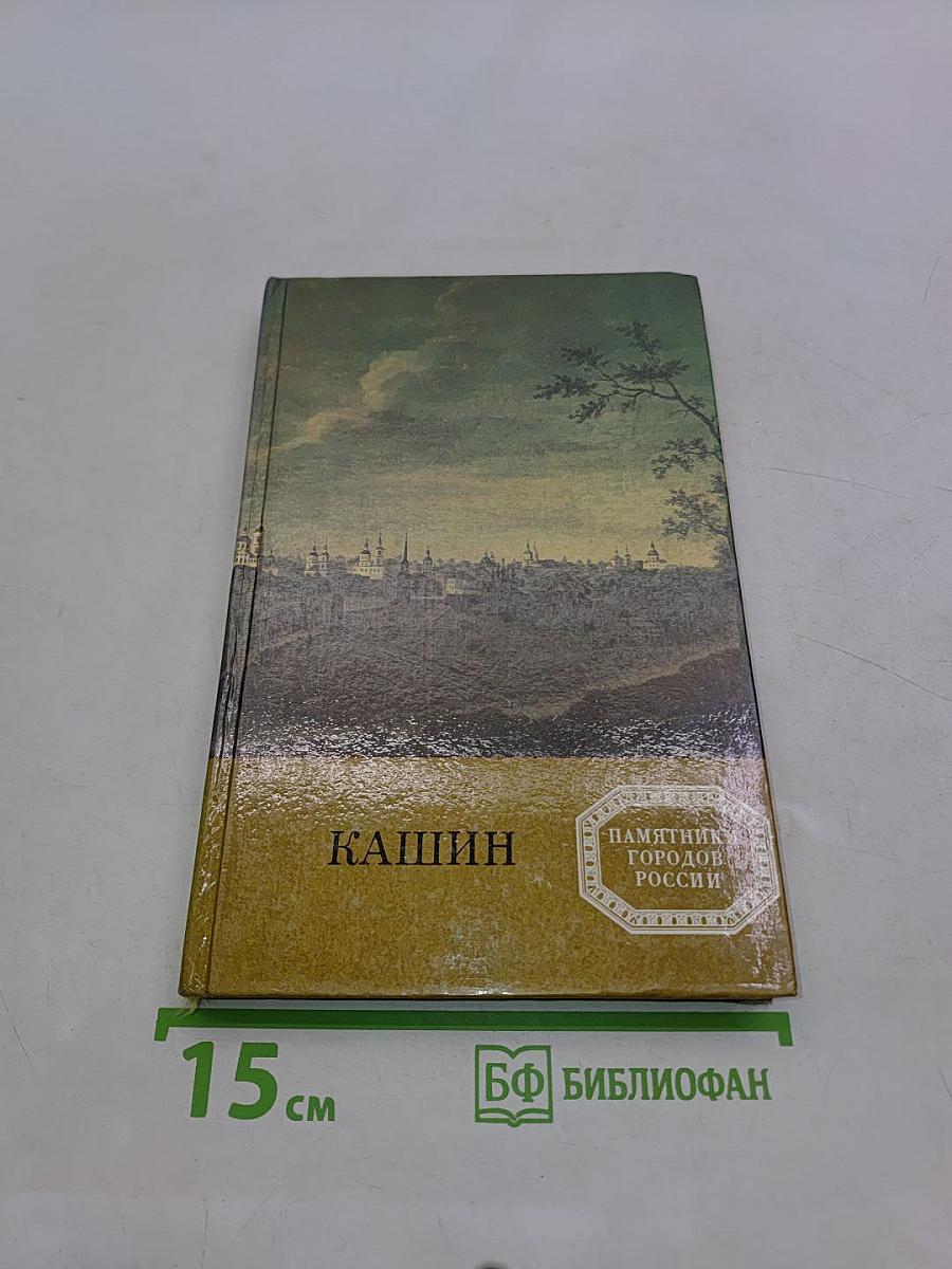 Кашин