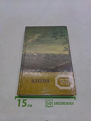 Кашин