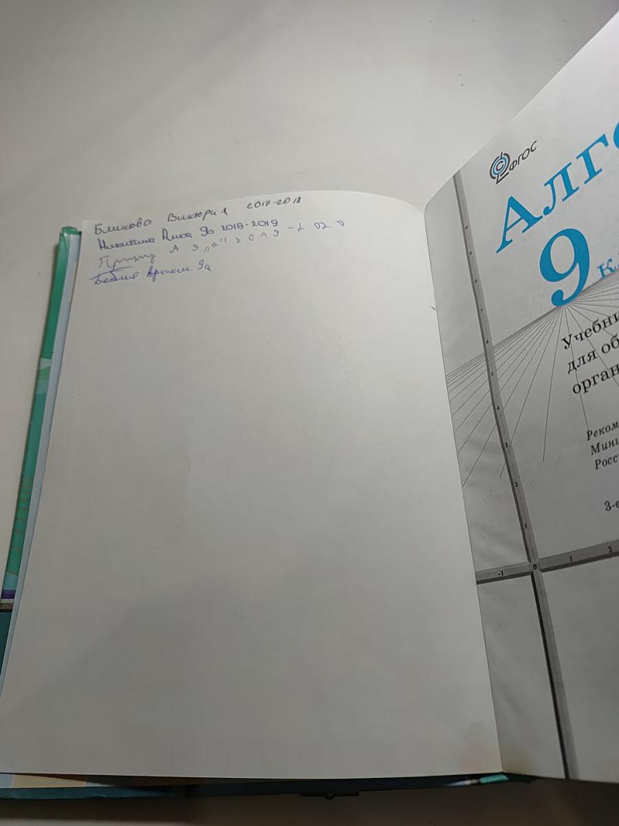 Алгебра 9 класс