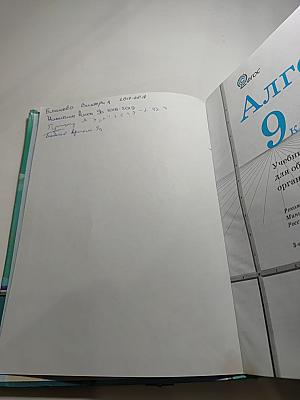 Алгебра 9 класс