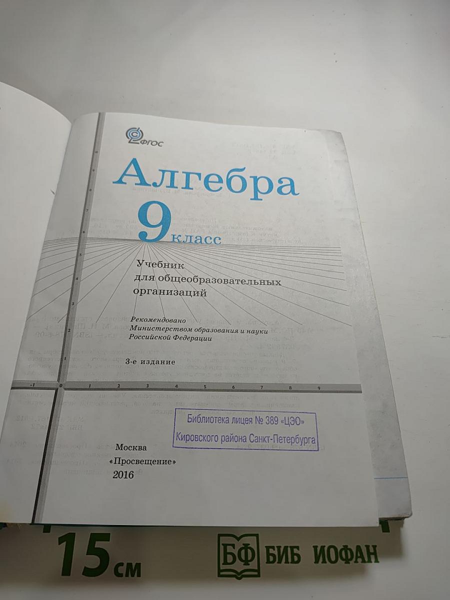 Алгебра 9 класс