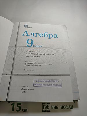 Алгебра 9 класс