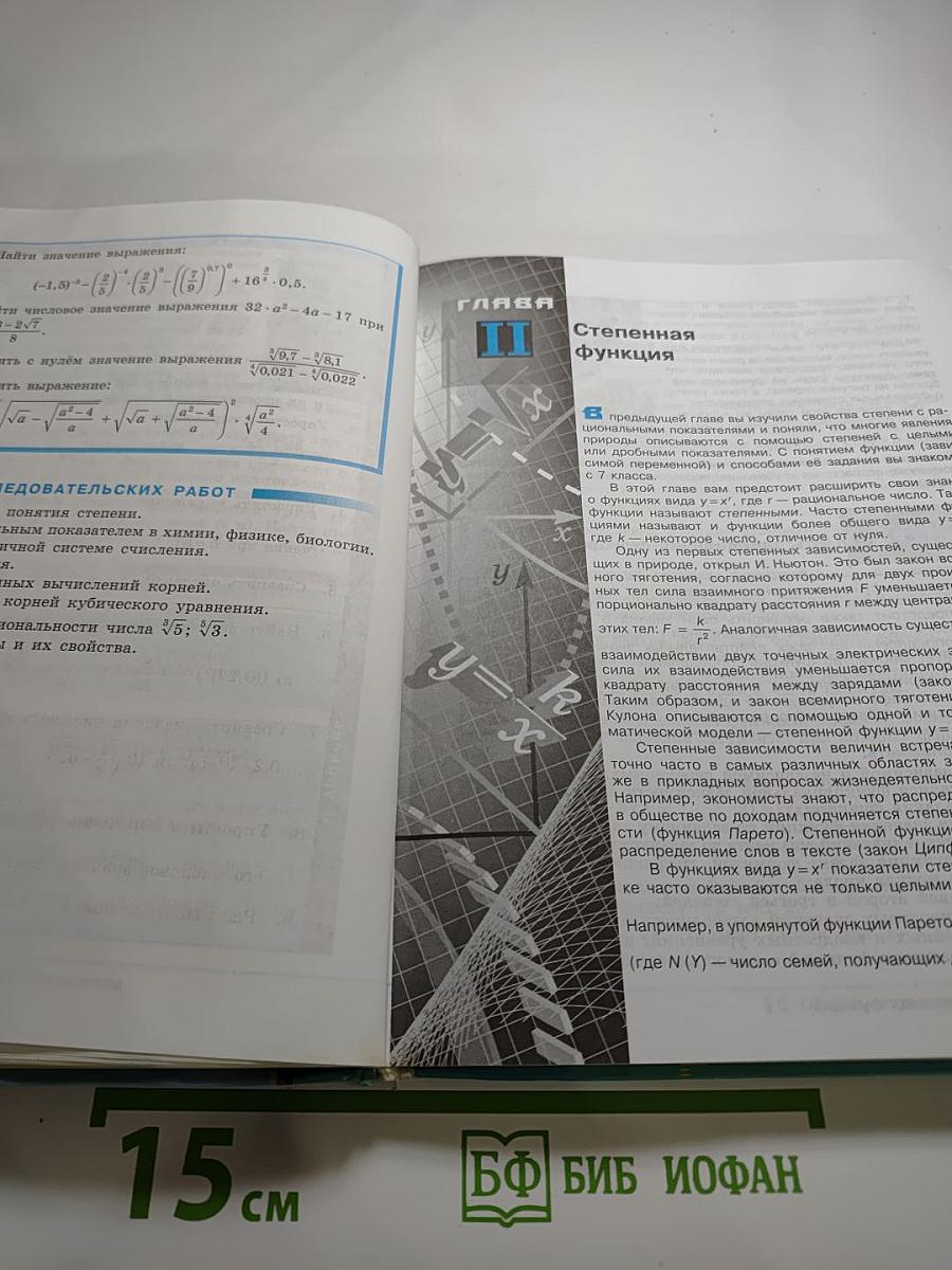 Алгебра 9 класс
