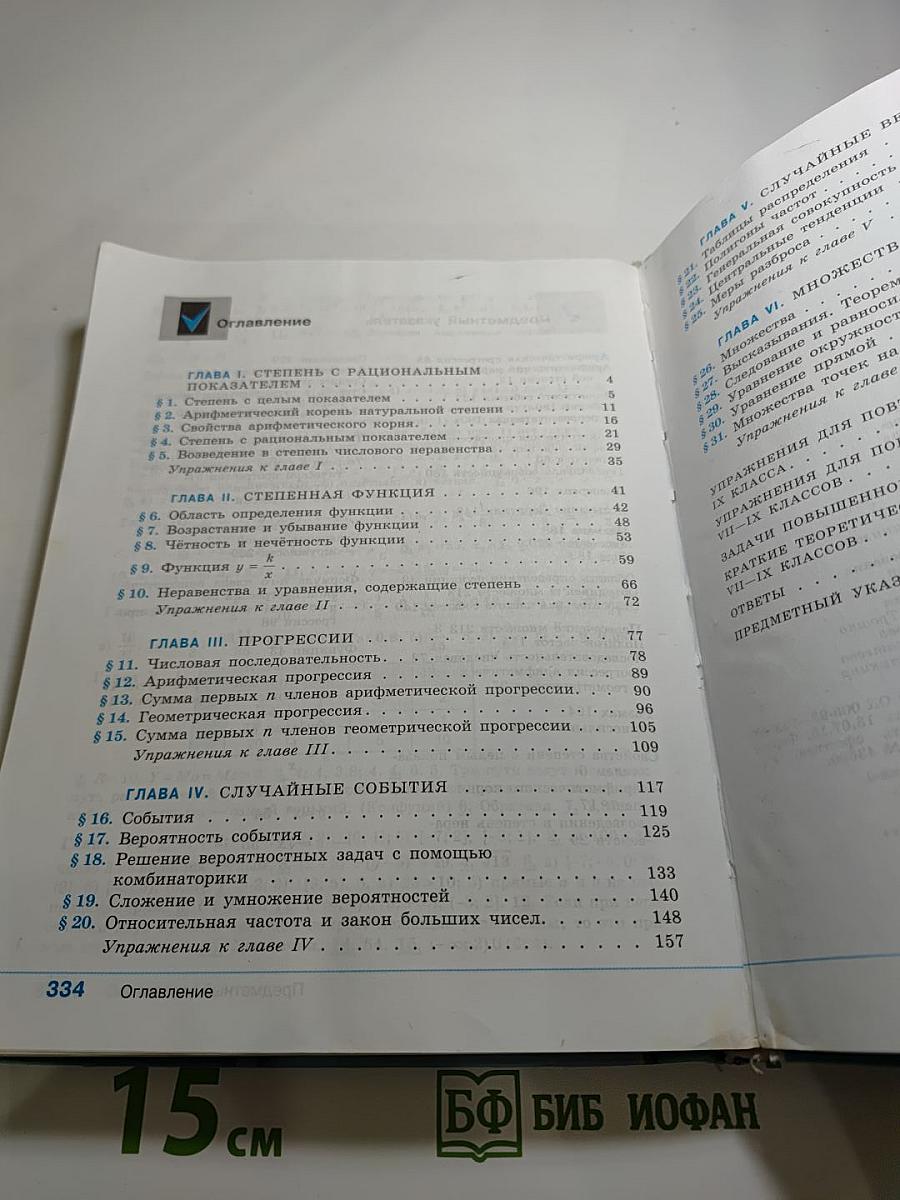 Алгебра 9 класс