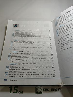 Алгебра 9 класс
