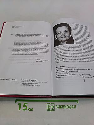 Челюстно-лицевое протезирование. Ортопедические методы лечения дефектов челюстно-лицевой области