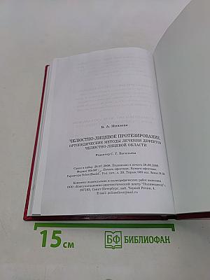 Челюстно-лицевое протезирование. Ортопедические методы лечения дефектов челюстно-лицевой области