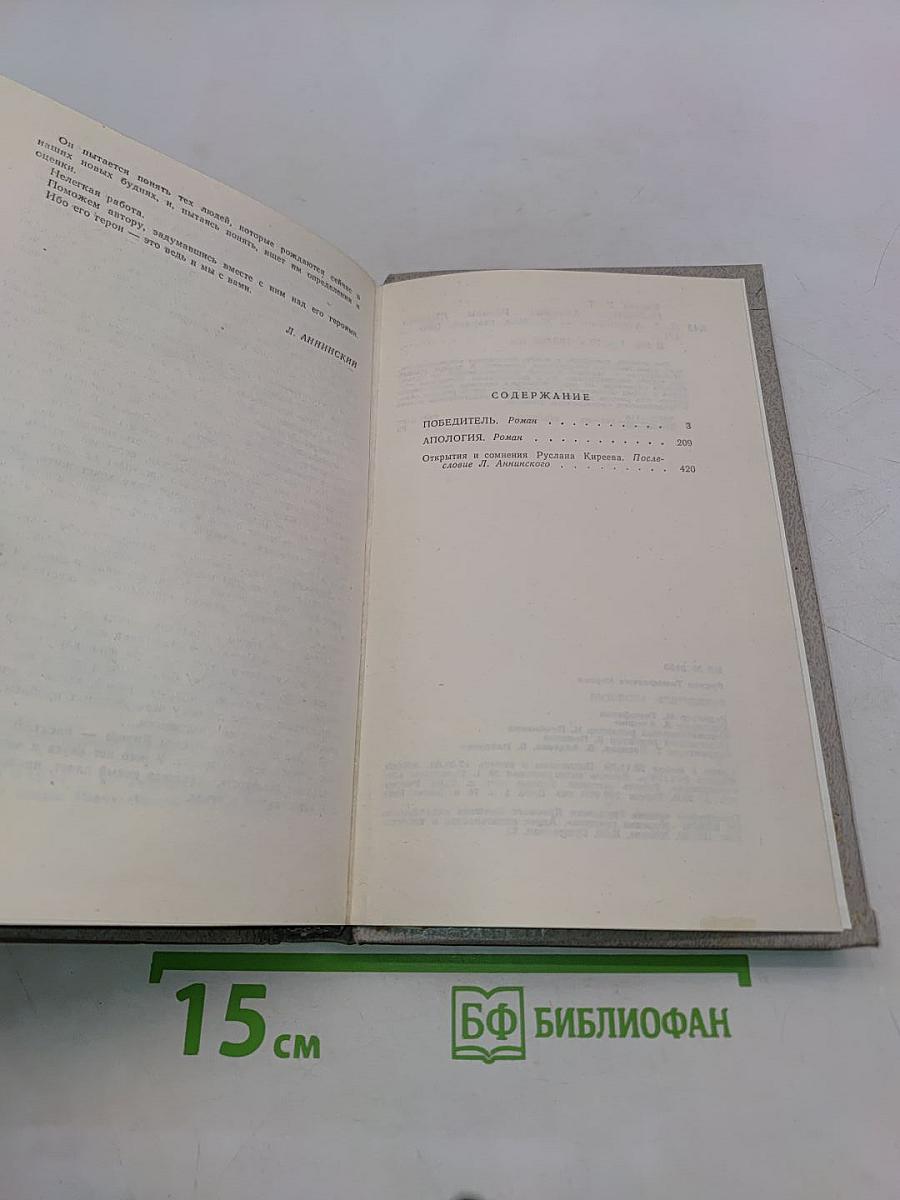 Победитель. Апология