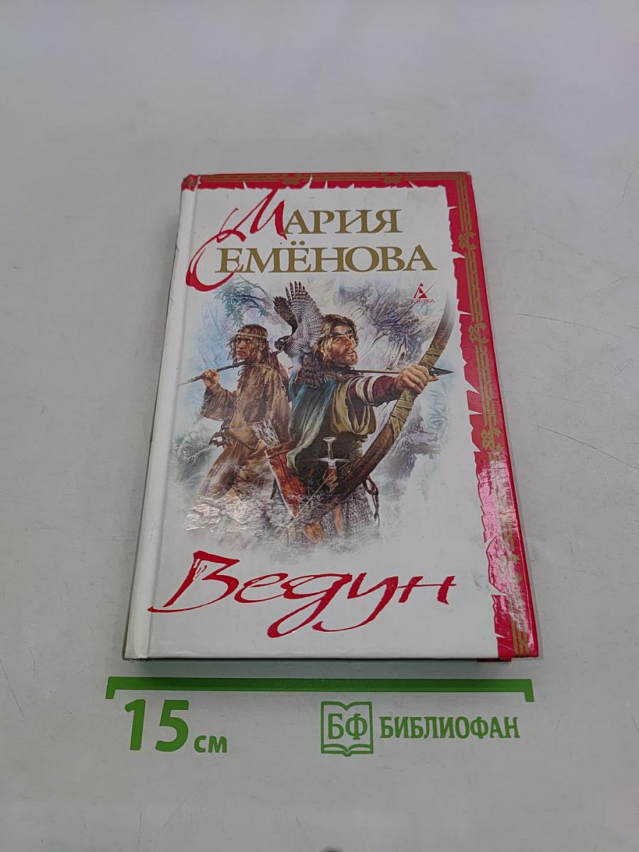 Ведун