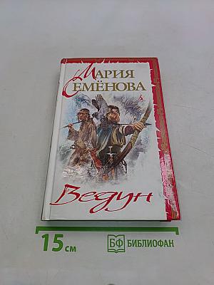 Ведун