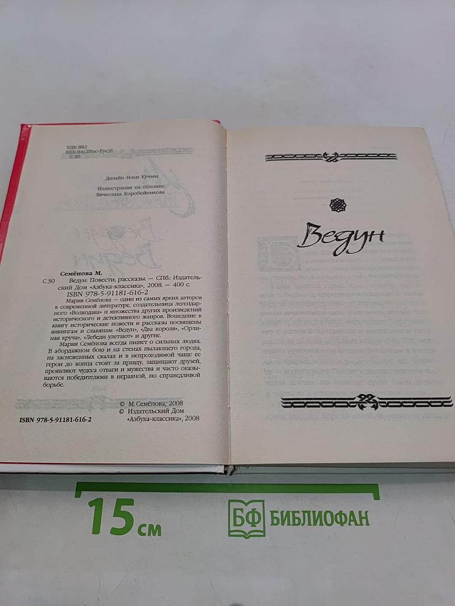 Ведун