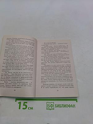 Мне хочется сказки