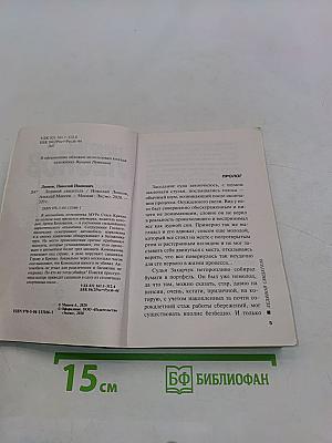 Ледяной свидетель