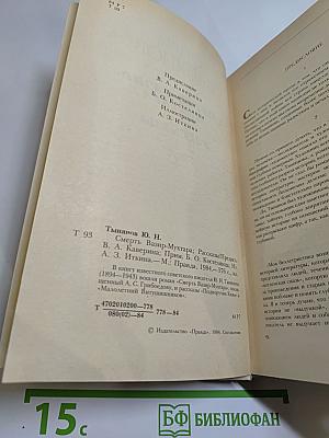 Смерть Вазир-Мухтара. Рассказы