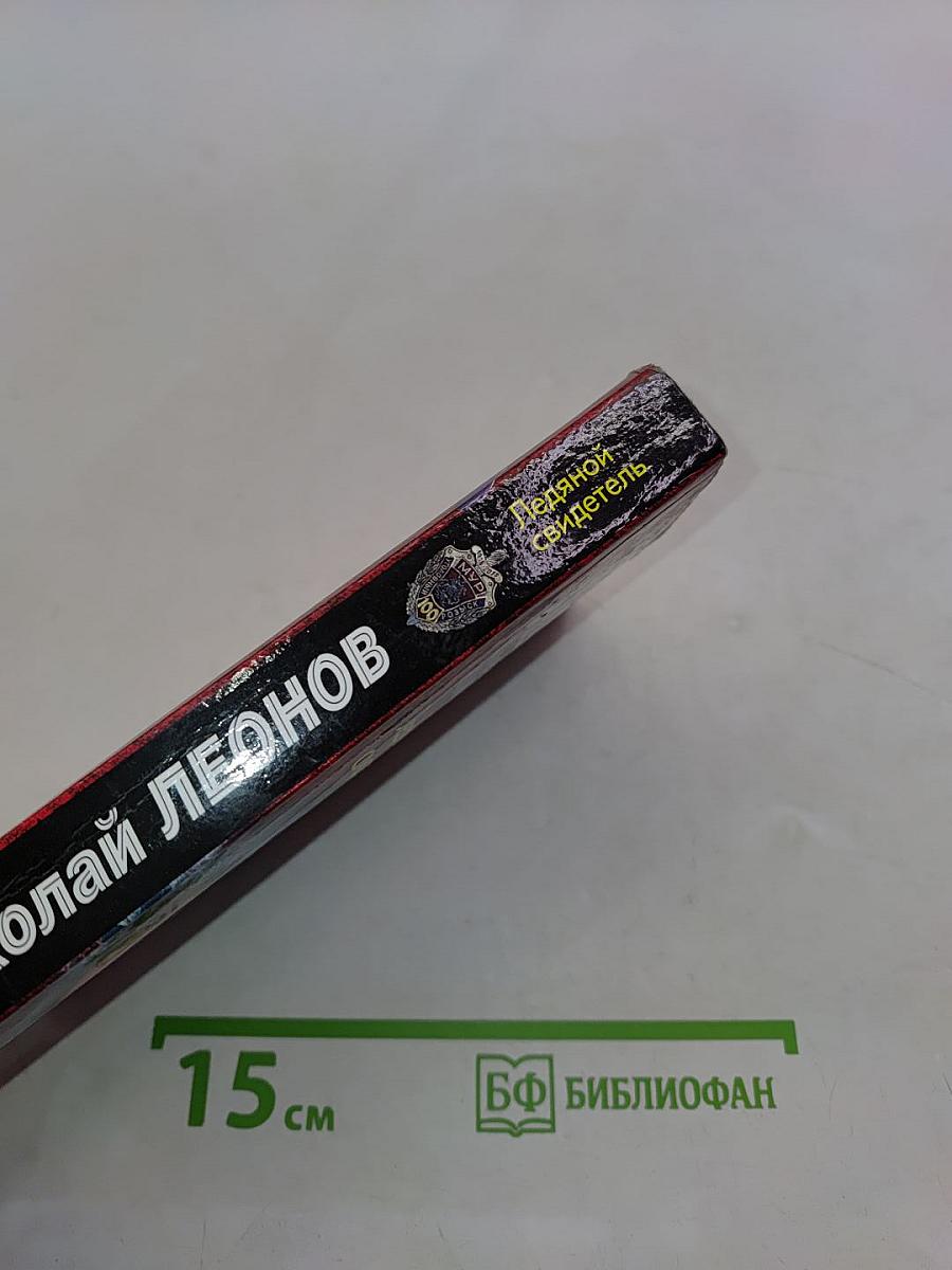 Ледяной свидетель