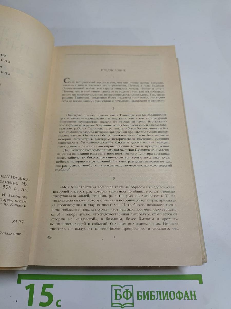 Смерть Вазир-Мухтара. Рассказы