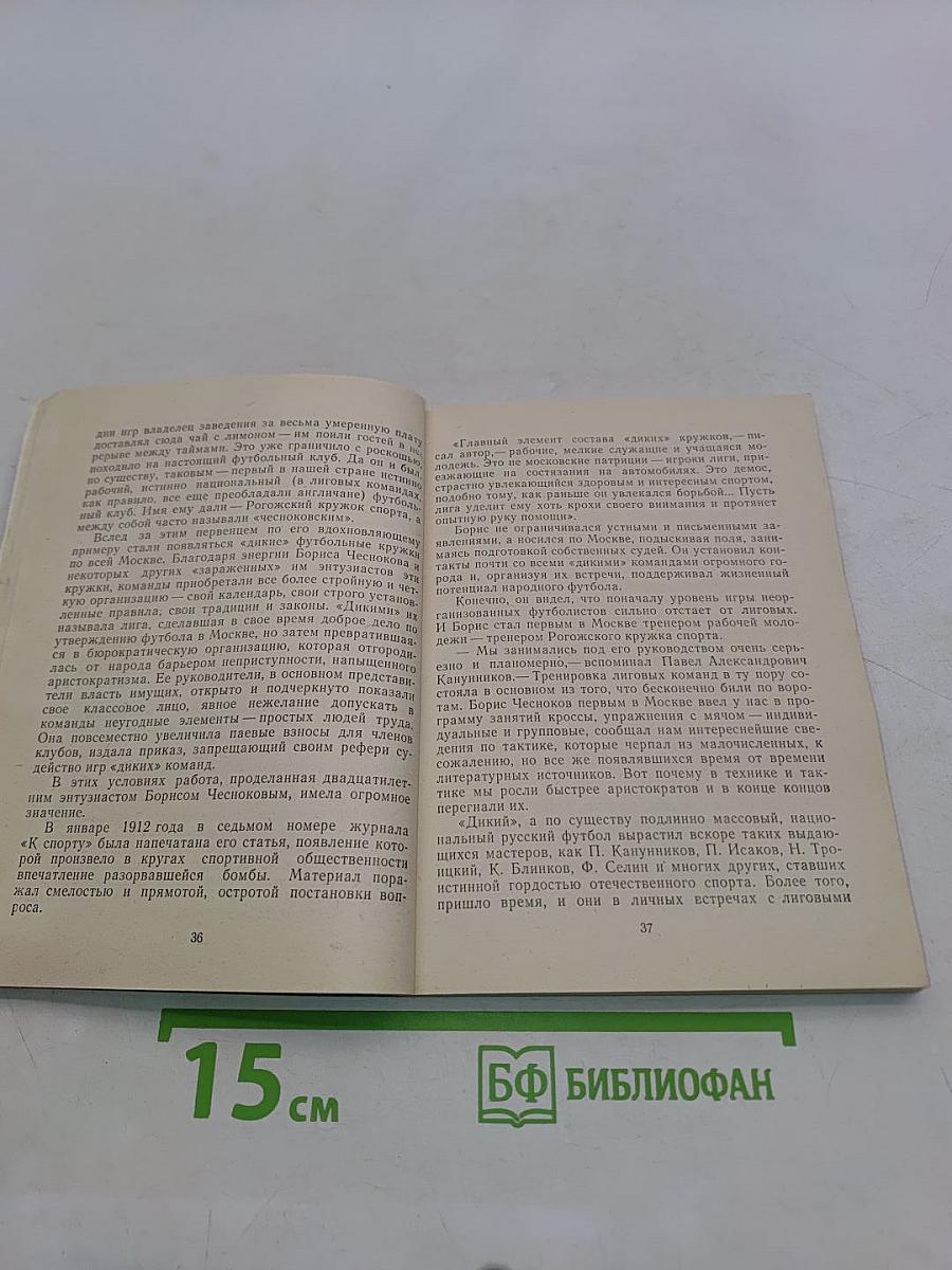 Колумбы московского футбола