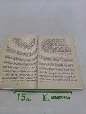 Колумбы московского футбола