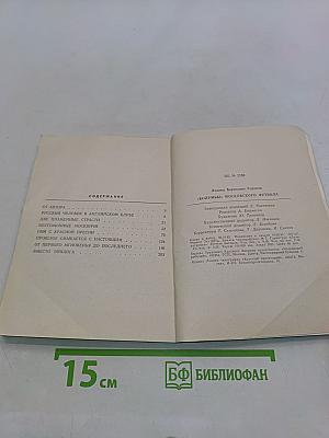 Колумбы московского футбола