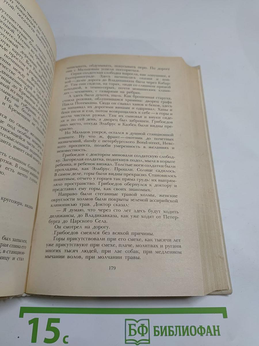 Смерть Вазир-Мухтара. Рассказы