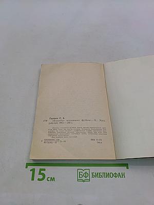 Колумбы московского футбола